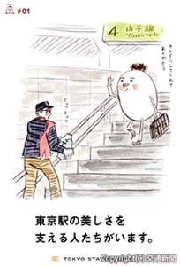 新ブランドコミュニケーションのポスターイメージ（東京駅構内の清掃・除菌作業）＝東京ステーションシティＰＲ事務局提供＝