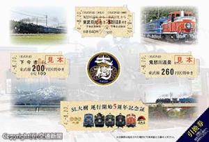 、「ＳＬ大樹運行開始５周年記念乗車券」のイメージ（東武鉄道提供）