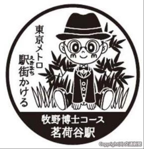 交通新聞 電子版 東京メトロ 東京メトロで巡る 高知県ゆかりの地スタンプラリー