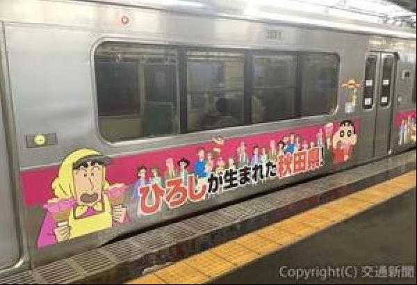 交通新聞 電子版 ｊｒ秋田支社 クレヨンしんちゃん ラッピング電車を運転