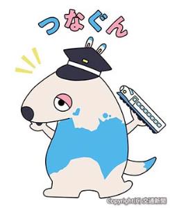 四国の新幹線応援キャラクター「つなぐん」のイメージ（四国経済連合会提供）