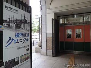 特別展開催に合わせて、入り口が「湘南カラー」に変更された横浜都市発展記念館