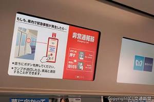 車内ディスプレーで放映開始した非常用設備などの使用方法に関する案内