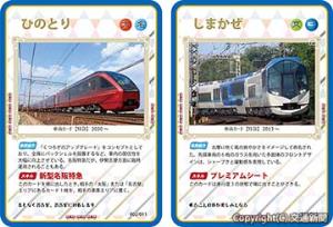 ㊧「ひのとり」㊨「しまかぜ」のトレーディングカード（いずれも近畿日本鉄道提供）
