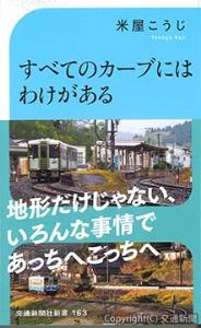 「すべてのカーブにはわけがある」の表紙イメージ