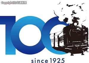 創立１００周年の記念ロゴ（大井川鉄道提供）