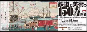 歌川広重（三代）の「横浜海岸鉄道蒸気車図」をデザインした特別入館券のイメージ（東京ステーションホテル提供）