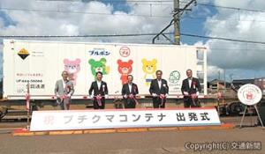 テープカットする犬飼社長（左から２人目）、永田社長（同４人目）、吉田社長（中央）ら（ＪＲ貨物提供）