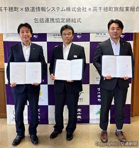 協定を締結した（左から）甲斐町長、太田取締役、佐藤組合長（ＪＲシステム提供）