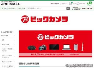 「ビックカメラ　ＪＲＥ　ＭＡＬＬ店」のトップ画面イメージ（ＪＲ東日本提供）
