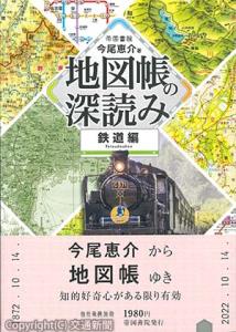 「地図帳の深読み」表紙