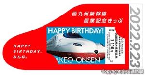「西九州新幹線開業記念きっぷ」のイメージ（ＪＲ九州提供）