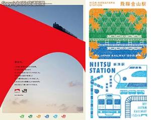 ㊧新ポスターのイメージ㊨新たに追加されたステーション・スタンプの例。上から高山線飛驒金山駅、信越線新津駅（いずれもＪＲ東日本提供）