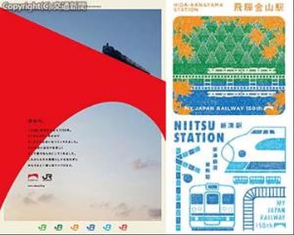 交通新聞 電子版｜JRグループ旅客6社 鉄道開業150年