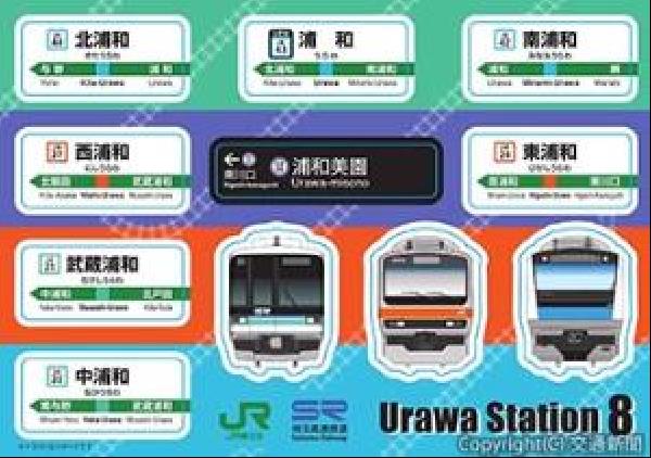 交通新聞 電子版 ｊｒ大宮支社 埼玉高速鉄道 うらわ８駅入場券ラリー うらわ８駅クイズラリー 開催へ