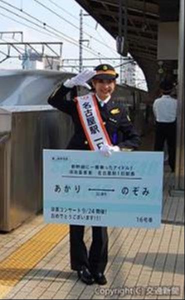 一日駅長 須田亜香里 | 2022/09/14 名古屋駅一日駅長を務めさせていただきました