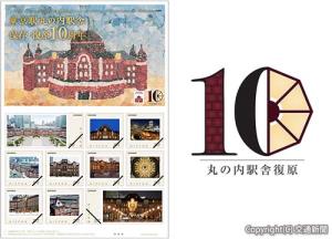 ㊨東京駅社員がデザインした保存・復原工事完成10年の記念ロゴマーク㊧ オリジナル切手シートのイメージ（ＪＲ東京支社提供）