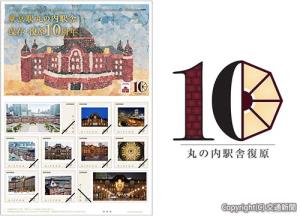 ㊨東京駅社員がデザインした保存・復原工事完成10年の記念ロゴマーク㊧ オリジナル切手シートのイメージ（ＪＲ東京支社提供）