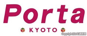 「京都ポルタ」のロゴ（ＪＲ西日本京都ＳＣ開発提供）