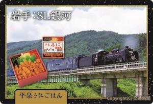 「駅弁・おみやげカード」のイメージ（ＪＲ東日本提供）