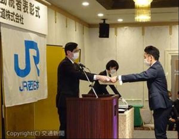 交通新聞 電子版｜JR西日本 22年度の永年勤続者表彰式