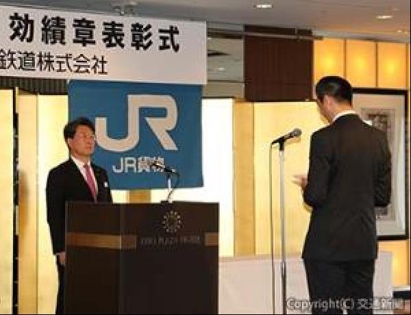 交通新聞 電子版｜ＪＲ貨物 ２２年度効績章表彰式