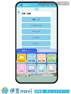 ㊤「伊豆ｎａｖｉ」のＬＩＮＥ公式アカウント画面イメージ㊦ロゴ（東急提供）