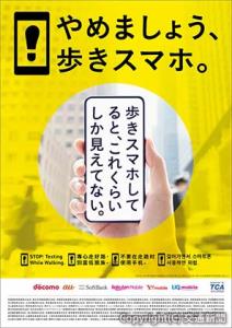 駅構内や車内に掲出されるポスター（ＪＲ東日本提供）