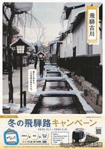 地元と連携して製作したポスター（イメージ）＝ＪＲ東海提供＝