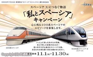 専用ウェブサイトのイメージ（東武鉄道提供）