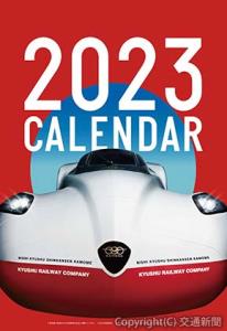 「２０２３　ＪＲ九州列車カレンダー」の表紙イメージ（ＪＲ九州商事提供）