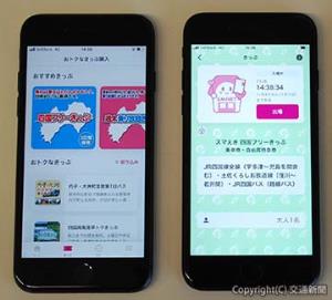 スマえきの画面（左はきっぷ購入、右は「四国フリーきっぷ」）