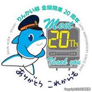 70―000形車両に掲出する「全線開業20周年ロゴ」ヘッドマークのイメージ（東京臨海高速鉄道提供）
