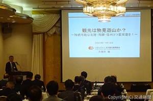 「観光は物見遊山か？」と題して基調講演する久保田日本観光振興協会理事長（日本観光振興協会提供）