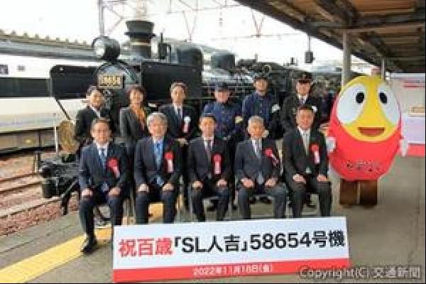 交通新聞 電子版｜ＪＲ九州 「ＳＬ人吉」５８６５４号機「百歳」をお祝い