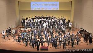 ＪＲグループ７社の吹奏楽団と合唱団が一体となった演奏を繰り広げた（ＪＲ四国提供）