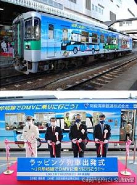 交通新聞 電子版｜ＪＲ四国 阿佐海岸鉄道ＤＭＶラッピング列車 徳島駅