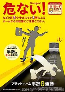 ポスターイメージ（ＪＲ東日本提供）