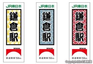 「千社札風シール」のイメージ（ＪＲ横浜支社提供）