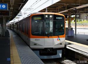 定員制の夜間有料臨時列車「らくやんライナー」に使用予定の９３００系（阪神電気鉄道提供）