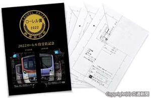 「２０２２　ローレル賞受賞記念」東京メトロオリジナル24時間券のイメージ（東京地下鉄提供）