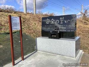 線路脇に建立された慰霊碑（ＪＲ東北本部提供）