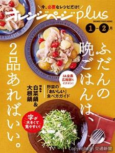 新ムックシリーズ「オレンジページplus」の表紙（オレンジページ提供）