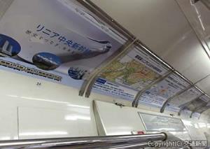 車内広告枠を活用した「リニア中央新幹線×飯田線沿線　情報コーナー」（ＪＲ東海提供）