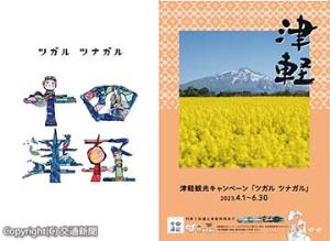 ㊨キャンペーンポスターのイメージ㊧キャンペーンのロゴマーク（ＪＲ秋田支社提供）