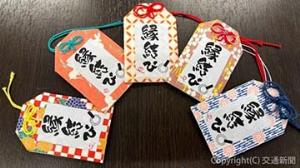「縁結びお守り」（ＪＲ九州提供）