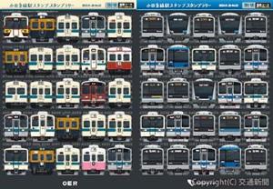 専用台紙の表紙イメージ（小田急電鉄提供）