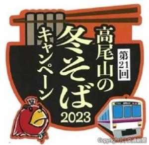 ピンバッジのイメージ（京王電鉄提供）