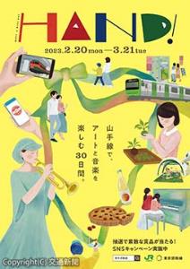 イベントのポスターイメージ（ＪＲ首都圏本部提供）