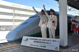 出発合図を行う本郷駅長（左）と佐藤市長（ＪＲ東北本部提供）